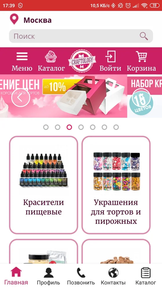 Реальный экран приложения Крафтология